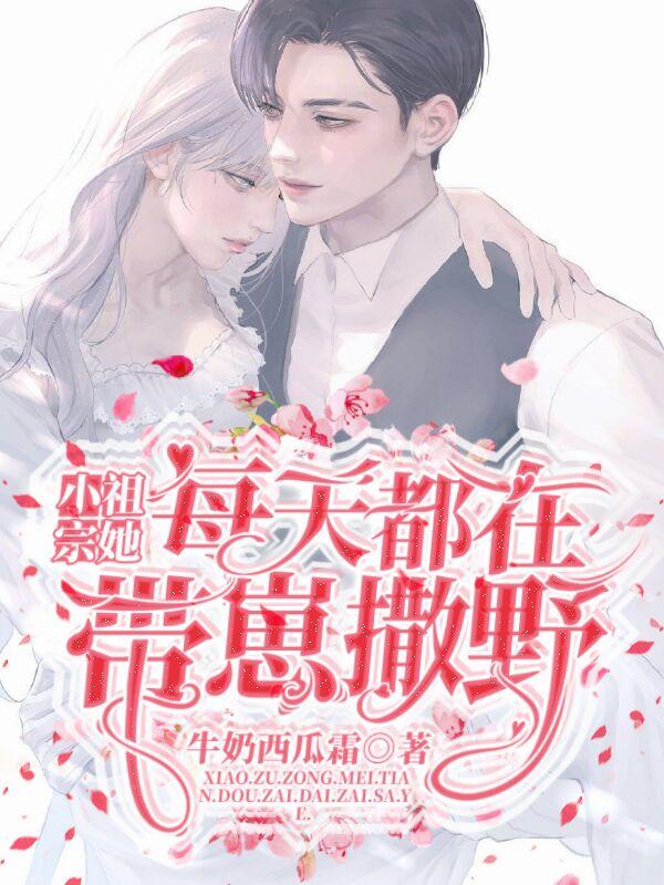 小祖宗天天惦记着