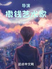 艺术家导演向什么致敬