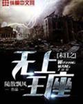 末日之无上王座大结局白色头发是谁