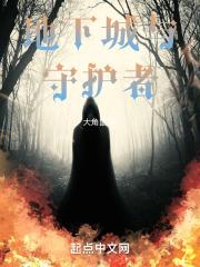 地下城与守护者ol