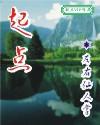 起点破解版vip永久免费