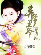 弃宠王妃全本免费阅读
