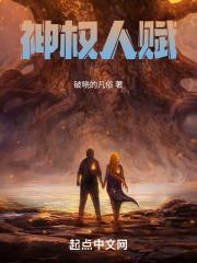 神权论评价