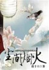 烟火人间 尘ah