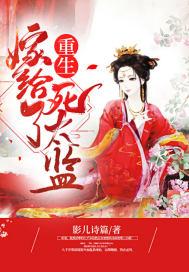 穿越重生嫁给太监