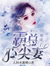 重生后我成了霸总心尖宠全文免费