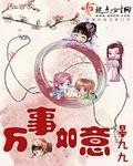 万事如意多少笔画