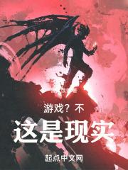 这个游戏是真正的游戏不是假的