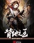 北地之王红楼