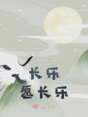 长乐论坛 长乐新闻