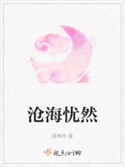 沧海有时尽全文