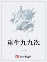 重生九九