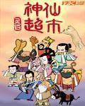 乔南梁生鲜超市