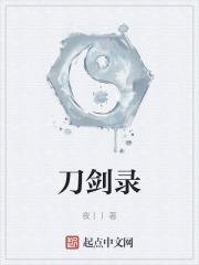 陶弘景刀剑录