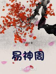 易神周易文化院