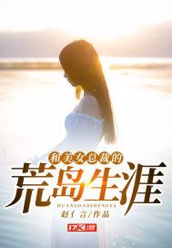 和美女总裁的荒岛生涯男主角叶凡短剧免费观看