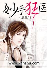 妙手狂医动态漫画