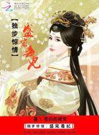独步医妃督公宠上天免费版
