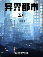 异界都市游游戏