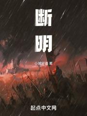 断明判阐