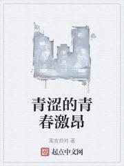 青涩的青春的意思
