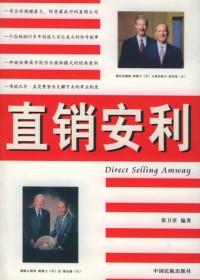 直销安利还有什么