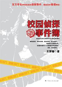 校园侦探事件簿第二季