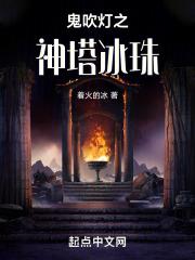 鬼吹灯悬梯