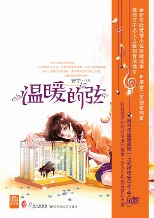 温暖的弦张钧甯