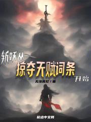 斩妖raksasi道具大全
