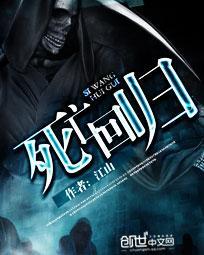 死亡回归第四关回家睡觉