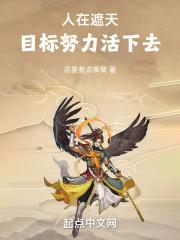人在遮天炼蛊成仙