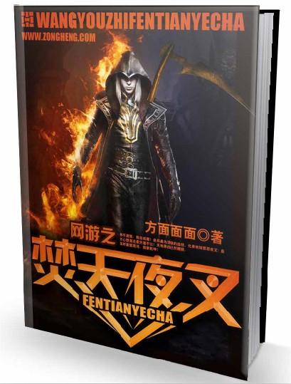 网游之天谴修罗顶点