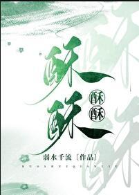 京雪如酥大结局是什么