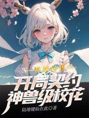 兽娘的养成方案攻略