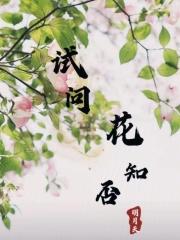 花知否生物科技有限公司