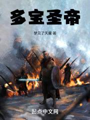 多宝成圣