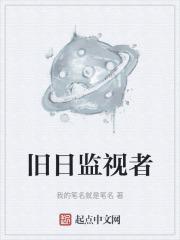 旧日篇章百科