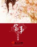 家事作文600字初中范文