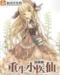 重生小医仙风之烬