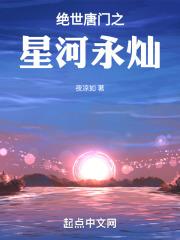 绝世唐门之永恒之灭