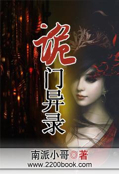 诡门异术免费