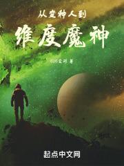 变种人始祖