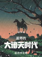巫师诸天降临因倪