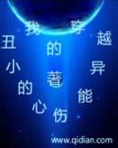 我穿越异能者被毒液附身