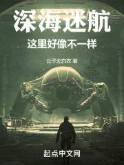 深海迷航地点大全