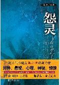 怨灵电影