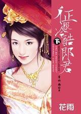 征服冷傲仙女