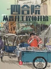 四合院从神级厨师开始免费阅读