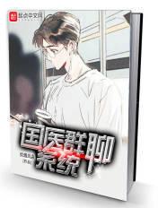 国医论坛编辑部